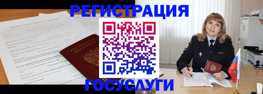 прописка для работы в Курганинске