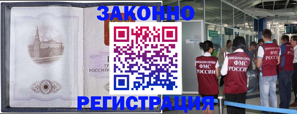 временная регистрация надежно в Курганинске